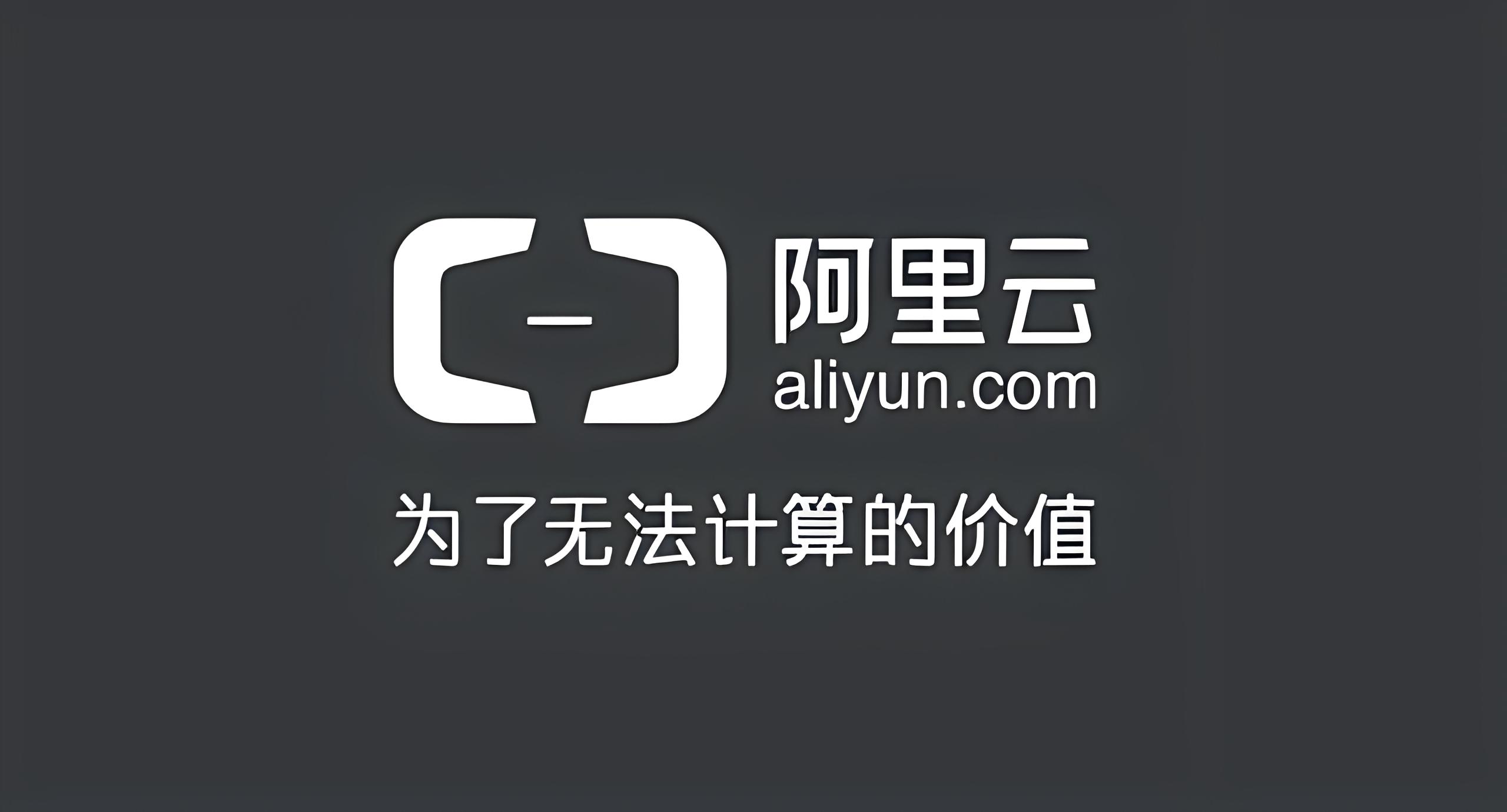阿里云3500元代金券免费领取教程