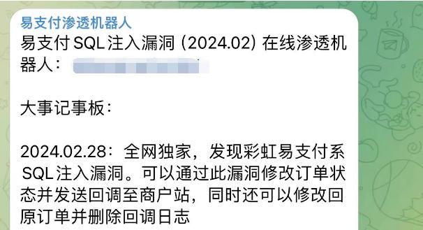 载入互联网史册的314的事件各大站长痛失百万!疑似聚合支付0day?